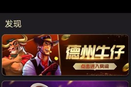 红色德州源码 德州扑克游戏多语言版/Unity+JAVA版APP双端源码/中英繁三语言+带控+带彩池持仓/完美运行