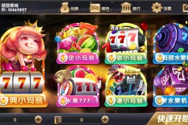 经典小玛丽系列电玩拉霸合集+三端完整带部署文档教程