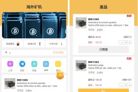 多语言矿机投资源码/区块链矿机投资/任务邀请裂变