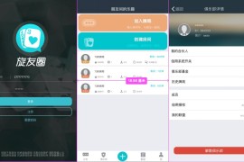 扯旋旋友圈源码