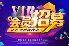 欢迎加入资源猫源码网商业会员，更多精彩等着您！